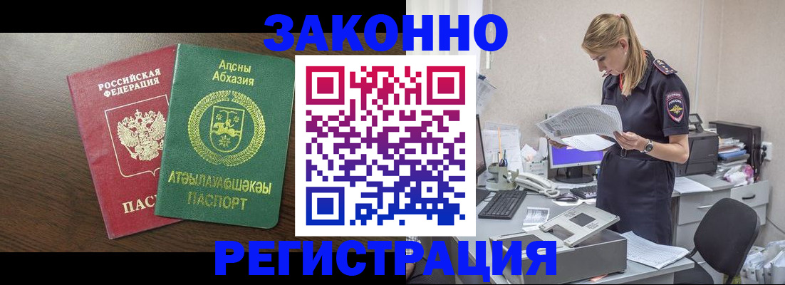 прописка 2025 в Златоусте