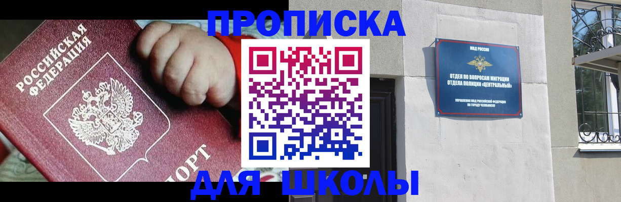 прописка законно в Златоусте