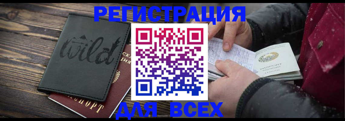 временная регистрация для всех в Златоусте