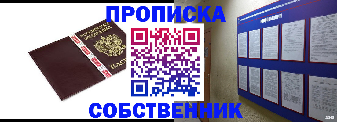 прописка от собственника в Златоусте