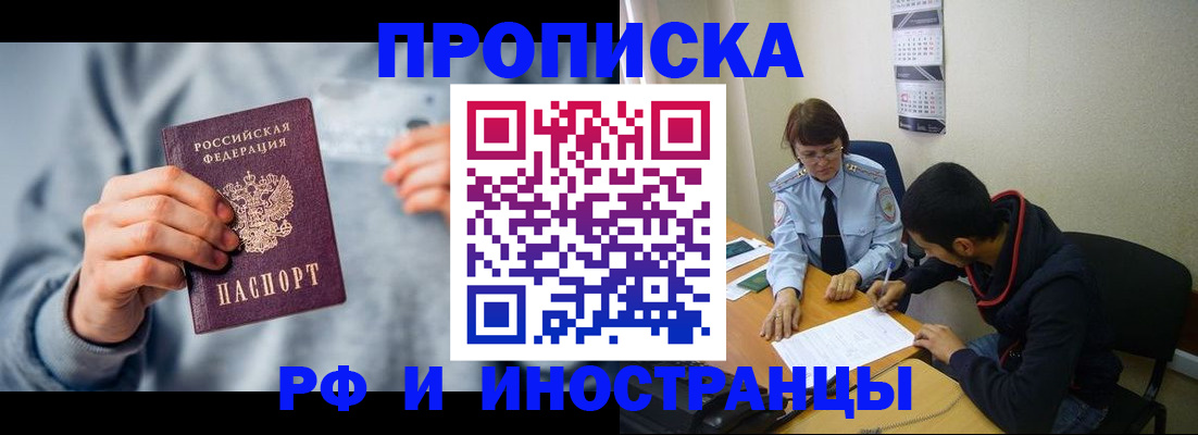 прописка для кредита в Златоусте