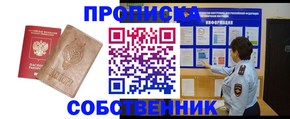 временная регистрация в Златоусте