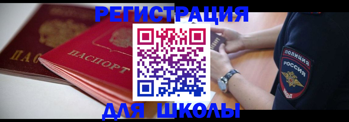 временная регистрация поиск в Златоусте