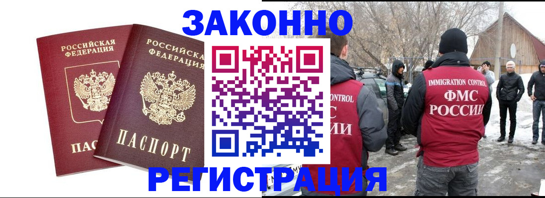 временная регистрация в Златоусте