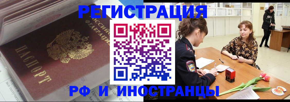 временная регистрация в Златоусте